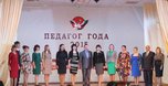 Торжественная церемония открытия конкурса «Педагог года» прошла в Уссурийске