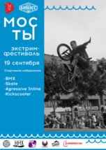 Экстрим-фестиваль «Мосты» пройдет во Владивостоке в эту субботу