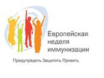 Уссурийский городской округ поддержит Европейскую неделю иммунизации