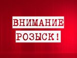 Полиция просит помощи в установлении местонахождения двух жителей города Уссурийск