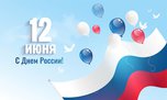 День России уссурийцы отметят яркими концертами