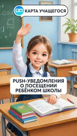 Пуш-уведомления для родителей появились в нескольких школах Уссурийска