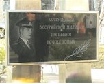 В Уссурийске открылся памятник сотрудникам УВД, погибшим во время службы
