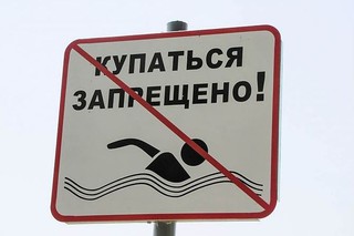 В водоемах Уссурийска купаться опасно
