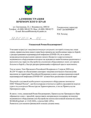 Правительство Приморья: «Письма о финансовой помощи – фейк»
