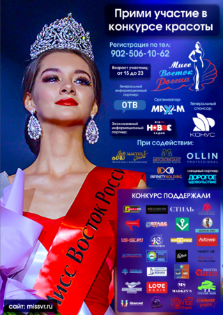 2 августа состоится отборочный тур конкурса красоты «Мисс Восток России 2020»