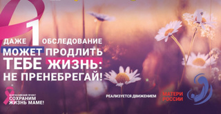 Всероссийский проект «Сохраним жизнь маме» стартует в Уссурийске
