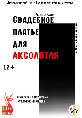 Премьеру покажут 23 февраля в театре ВВО