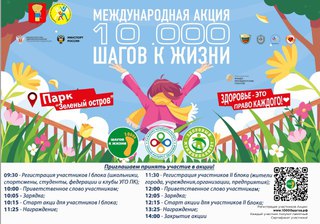 В Уссурийске пройдет Всероссийская акция &laquo;10 000 шагов к жизни&raquo;