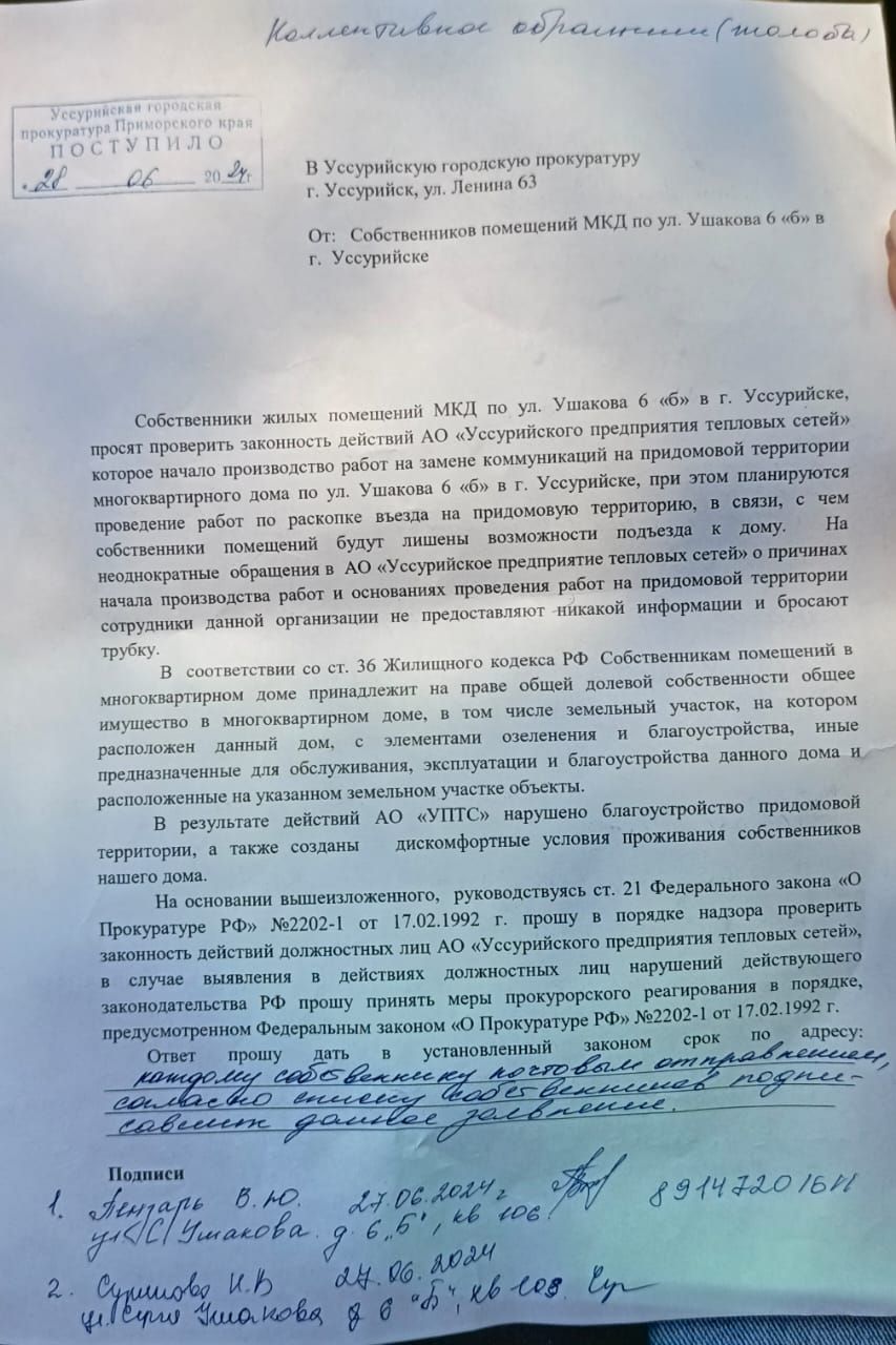 Как можно остаться без въезда во двор собственного дома?! | 03.07.2024 |  Уссурийск - БезФормата